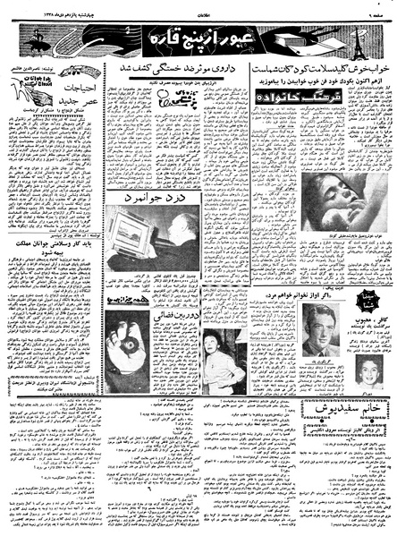 پرونده:Ettelaat13381015.pdf