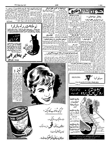 پرونده:Ettelaat13381130.pdf