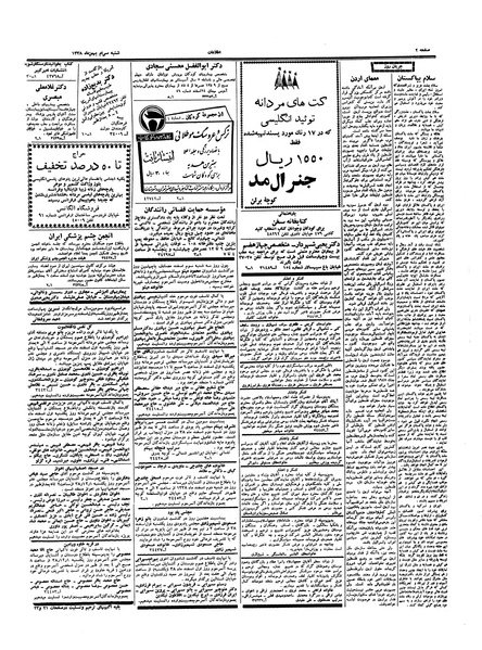 پرونده:Ettelaat13381130.pdf