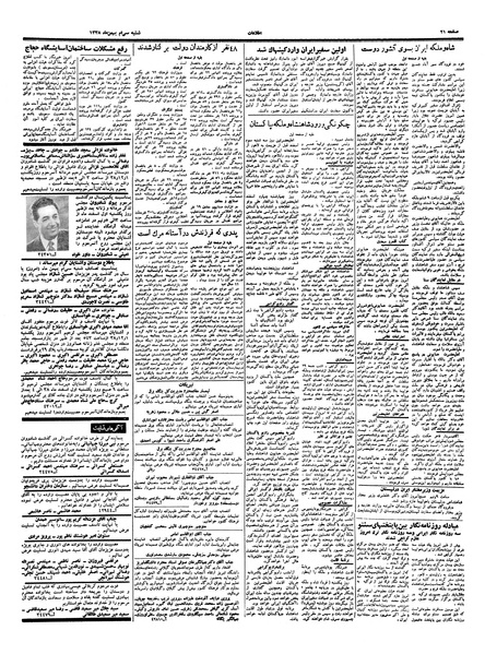 پرونده:Ettelaat13381130.pdf