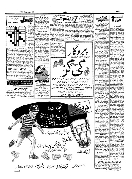 پرونده:Ettelaat13381130.pdf