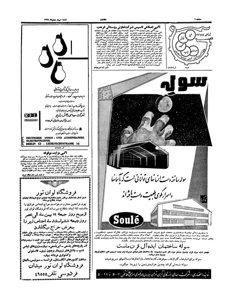پرونده:Ettelaat13381130.pdf