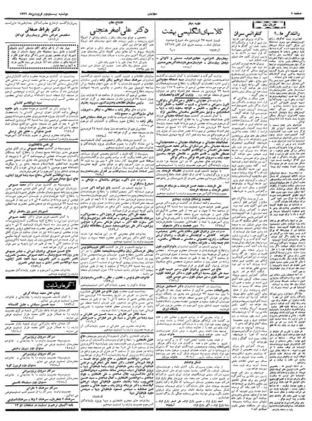 پرونده:Ettelaat13390122.pdf