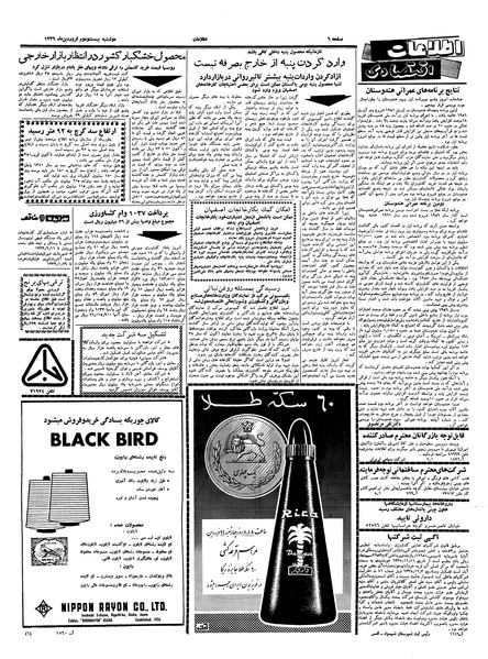 پرونده:Ettelaat13390122.pdf