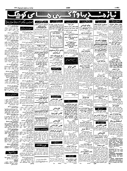 پرونده:Ettelaat13390122.pdf