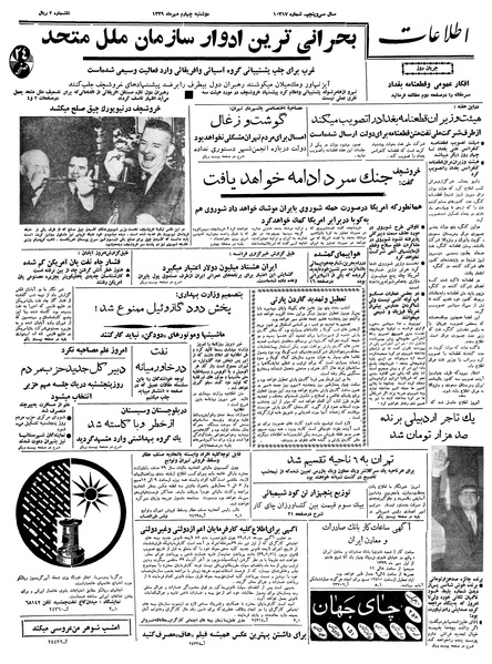 پرونده:Ettelaat13390704.pdf