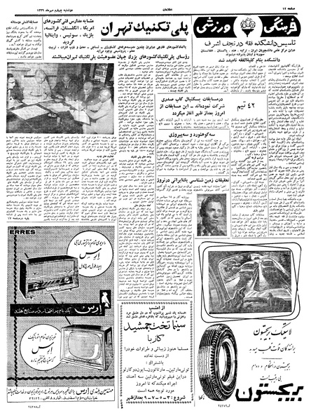 پرونده:Ettelaat13390704.pdf