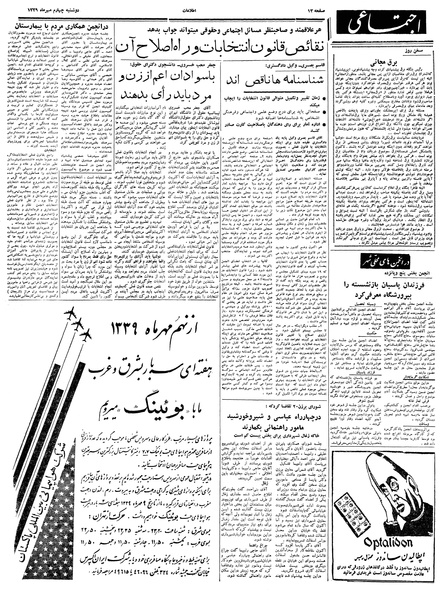 پرونده:Ettelaat13390704.pdf