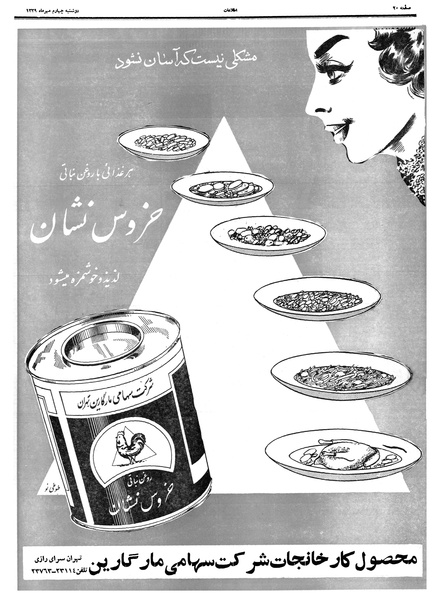 پرونده:Ettelaat13390704.pdf