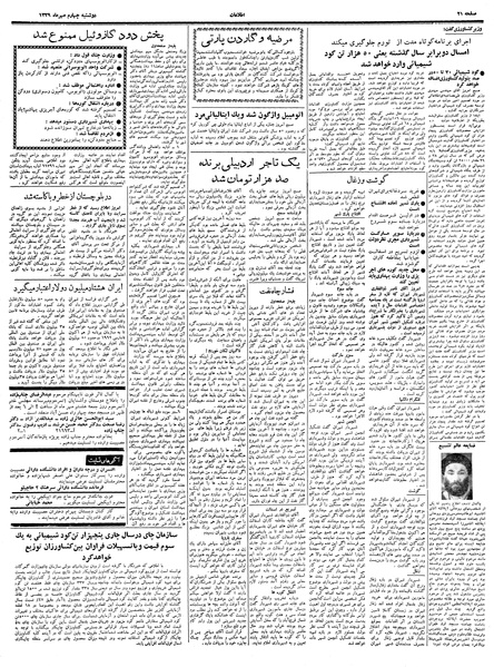 پرونده:Ettelaat13390704.pdf