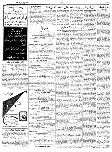 پرونده:Ettelaat13390704.pdf