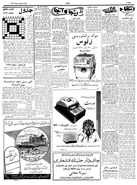 پرونده:Ettelaat13390704.pdf