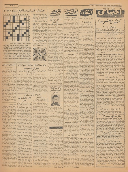 پرونده:Ettelaat13410108.pdf