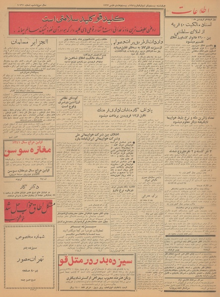 پرونده:Ettelaat13410108.pdf