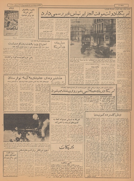 پرونده:Ettelaat13410108.pdf