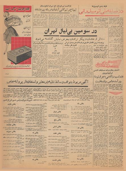 پرونده:Ettelaat13410108.pdf