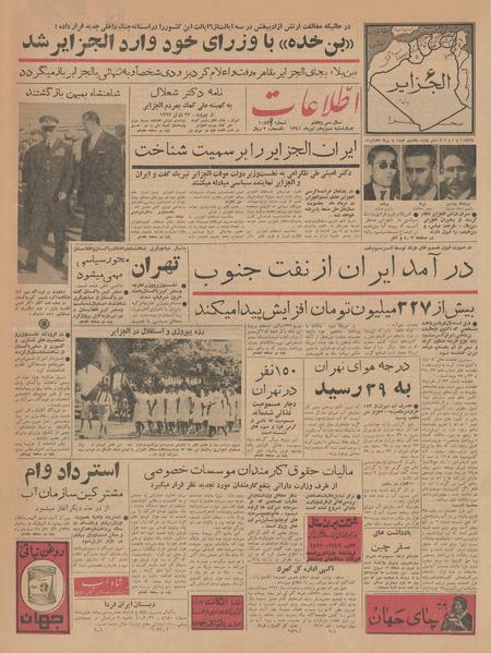 پرونده:Ettelaat13410413.pdf