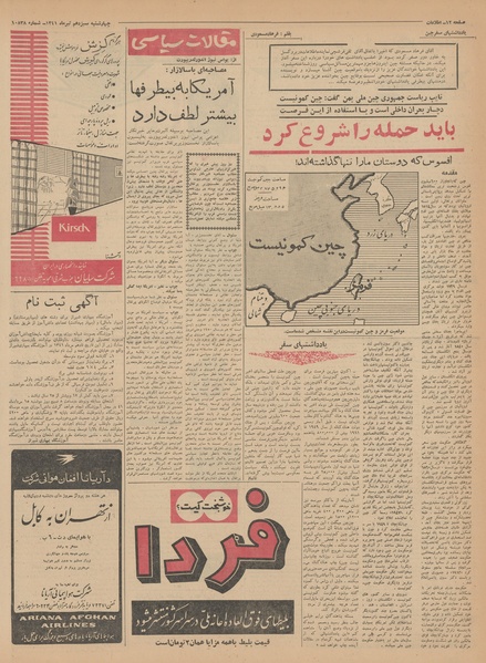 پرونده:Ettelaat13410413.pdf