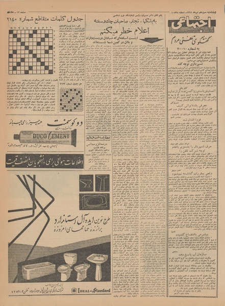 پرونده:Ettelaat13410413.pdf