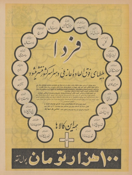 پرونده:Ettelaat13410413.pdf