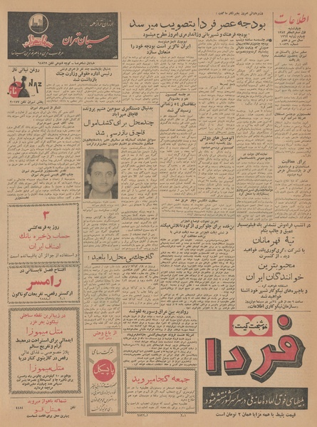 پرونده:Ettelaat13410413.pdf