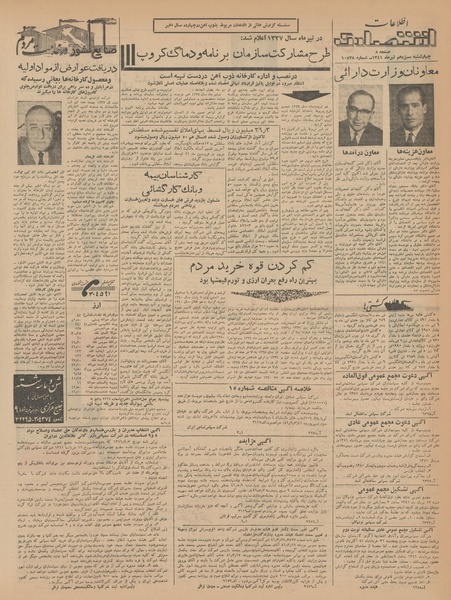 پرونده:Ettelaat13410413.pdf