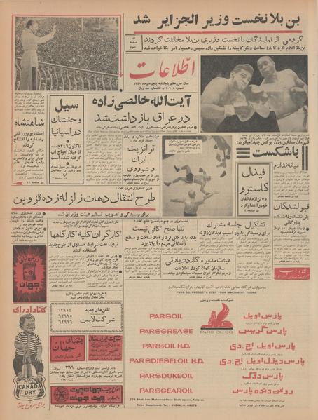 پرونده:Ettelaat13410705.pdf