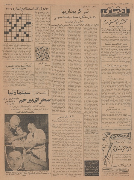 پرونده:Ettelaat13410705.pdf