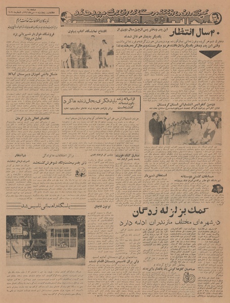 پرونده:Ettelaat13410705.pdf