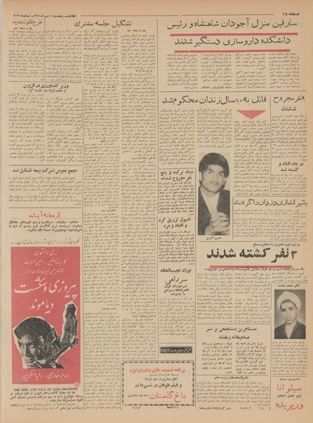 پرونده:Ettelaat13410705.pdf