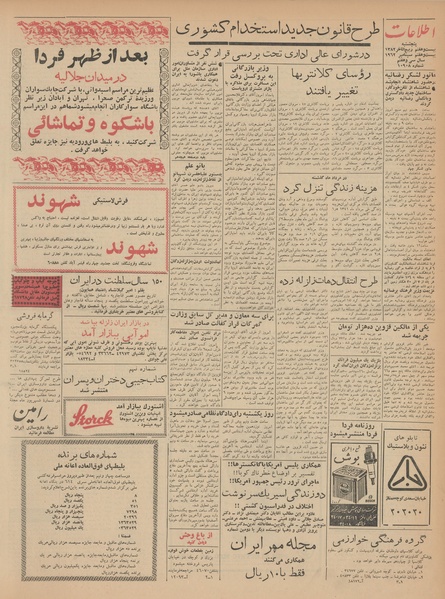 پرونده:Ettelaat13410705.pdf