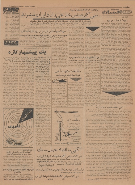 پرونده:Ettelaat13410705.pdf