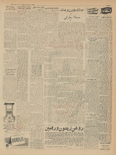 پرونده:Ettelaat13410907.pdf