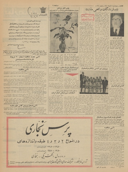 پرونده:Ettelaat13410907.pdf