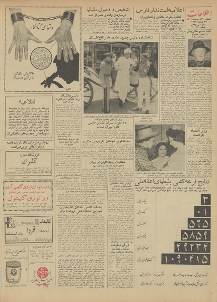 پرونده:Ettelaat13420226.pdf