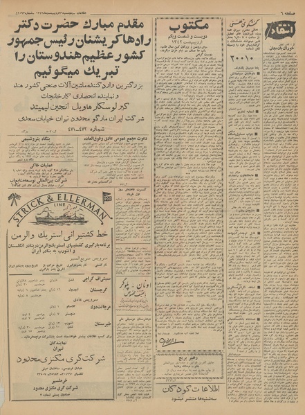 پرونده:Ettelaat13420226.pdf