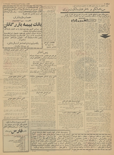 پرونده:Ettelaat13420226.pdf