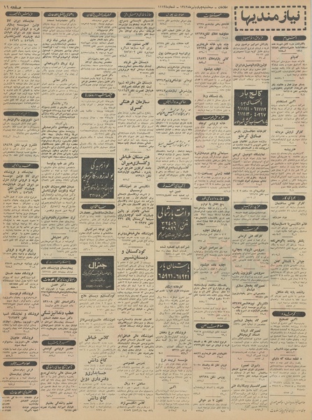 پرونده:Ettelaat13420404.pdf