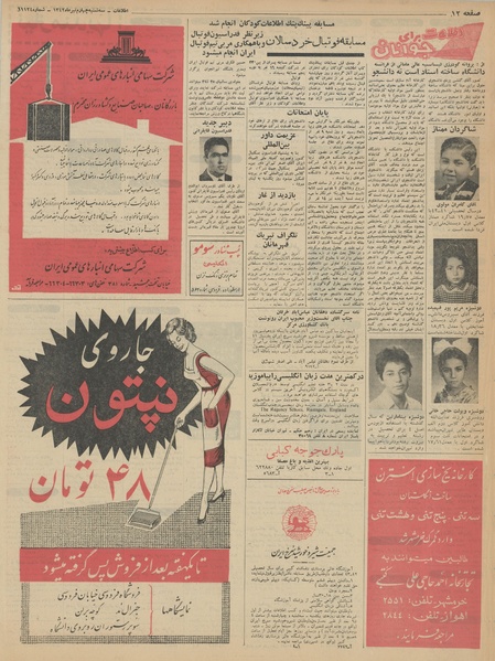 پرونده:Ettelaat13420404.pdf