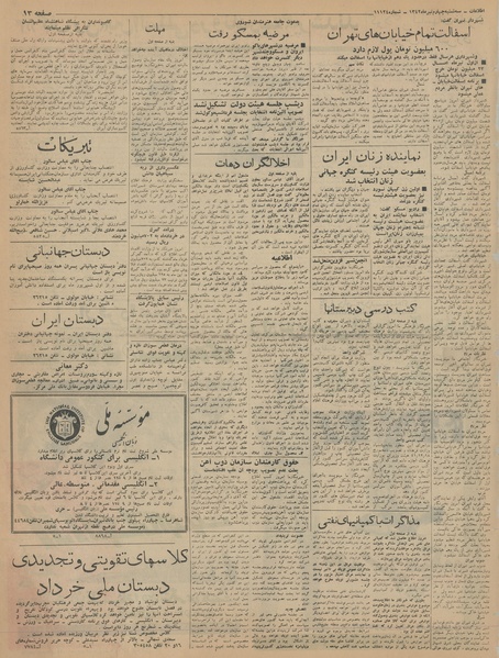 پرونده:Ettelaat13420404.pdf