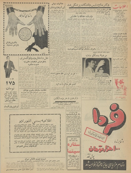 پرونده:Ettelaat13420404.pdf