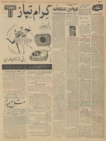 پرونده:Ettelaat13420404.pdf