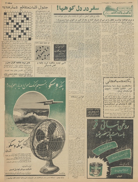 پرونده:Ettelaat13420404.pdf