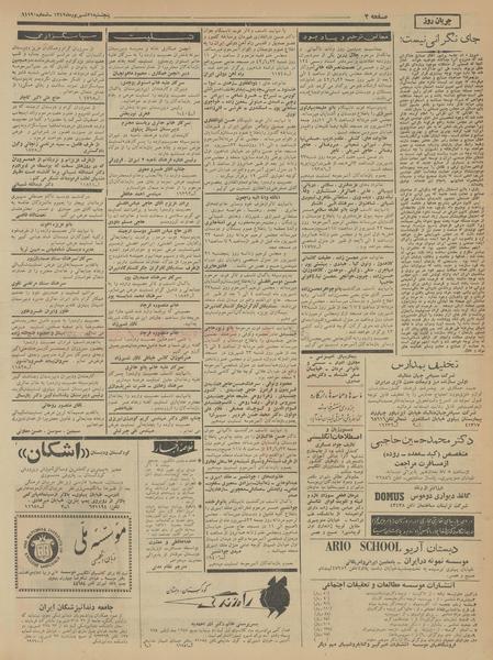 پرونده:Ettelaat13420621.pdf