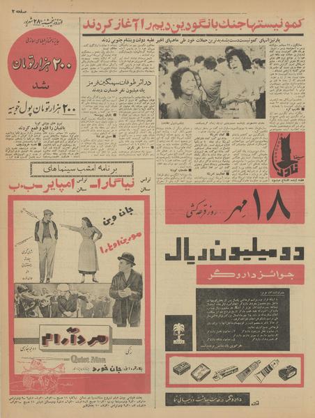 پرونده:Ettelaat13420621.pdf