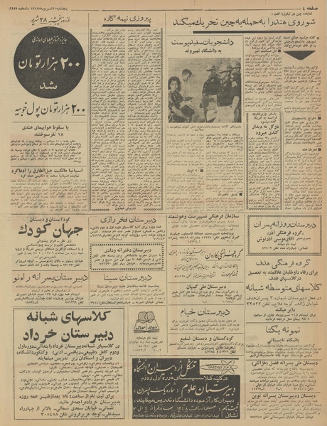 پرونده:Ettelaat13420621.pdf