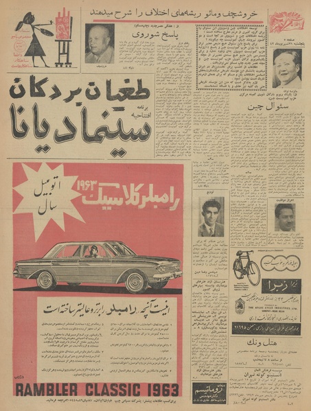 پرونده:Ettelaat13420621.pdf