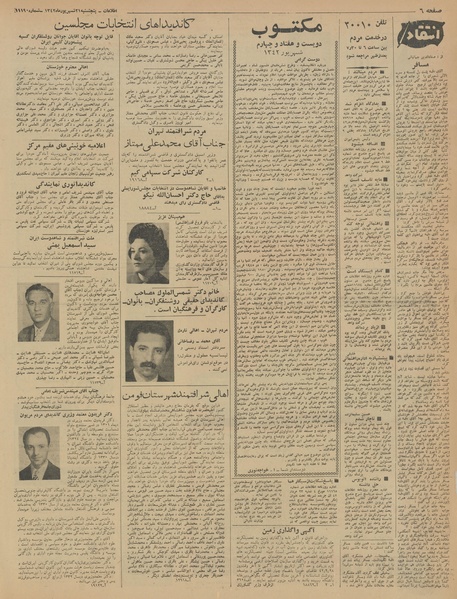 پرونده:Ettelaat13420621.pdf