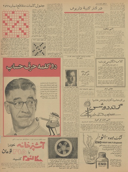 پرونده:Ettelaat13420621.pdf