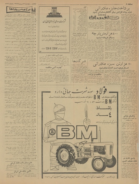 پرونده:Ettelaat13420621.pdf